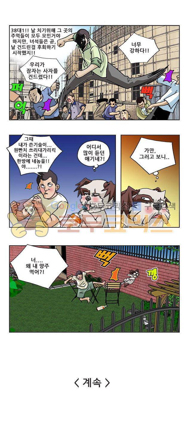조폭강쥐 용파리 10화 - 술동무 4