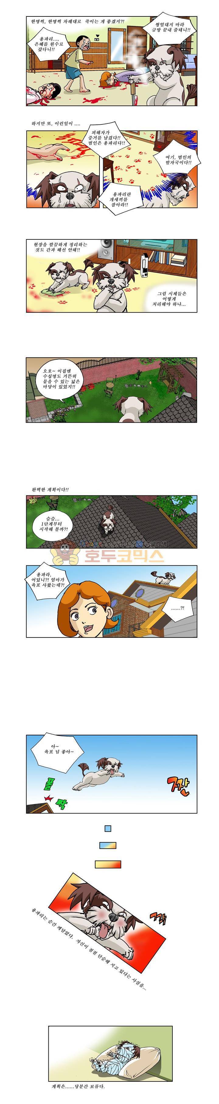 조폭강쥐 용파리 30화 - 완벽한 계획 2
