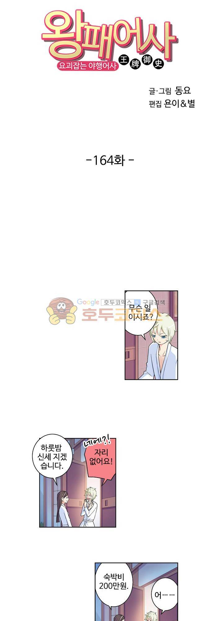 왕패어사 164화 2