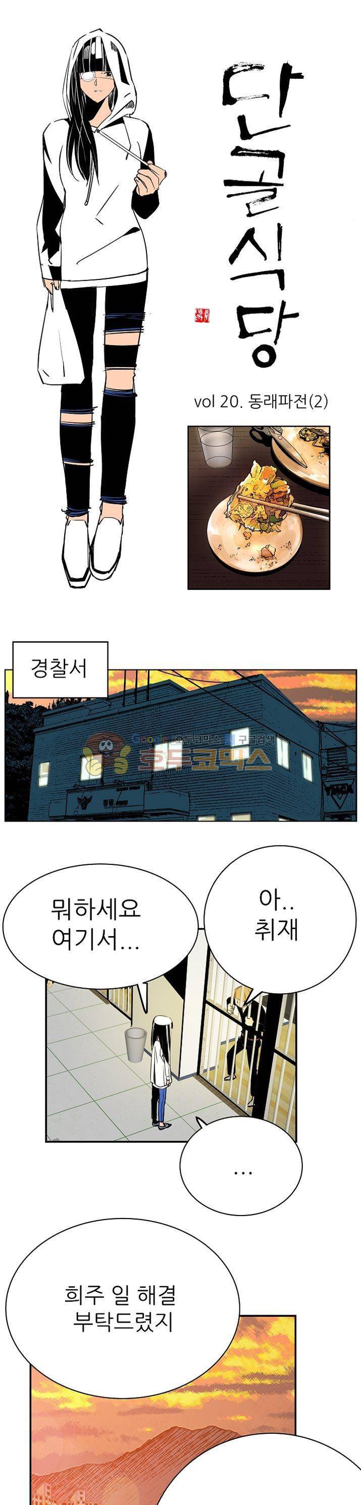 단골식당 20화 1