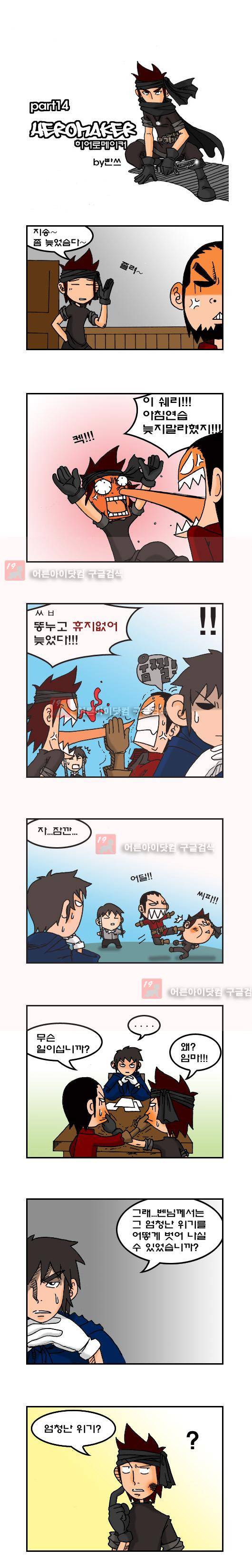 히어로메이커 14화 1
