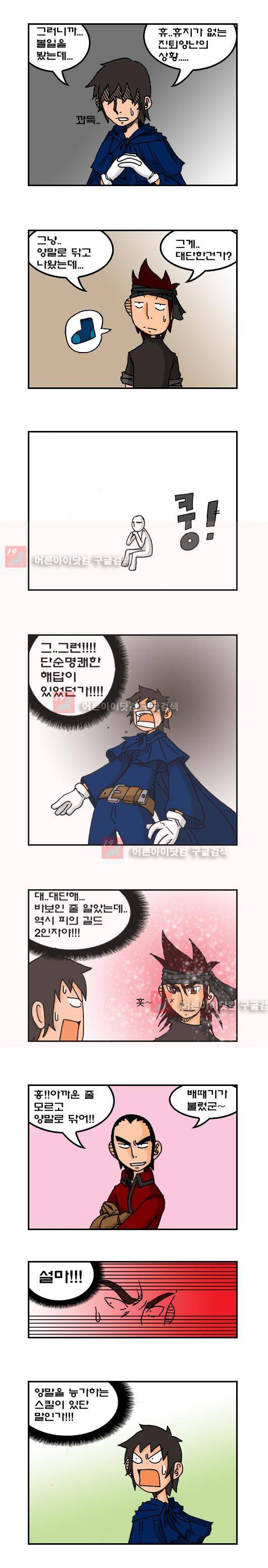 히어로메이커 14화 2