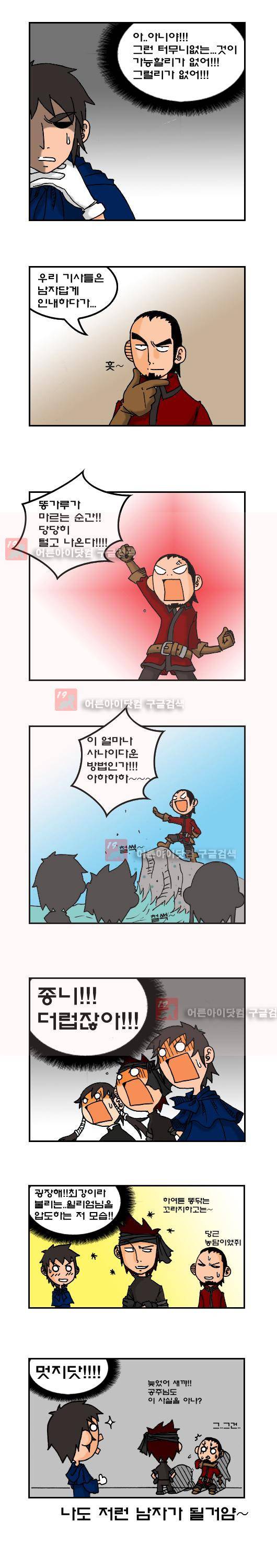 히어로메이커 14화 3