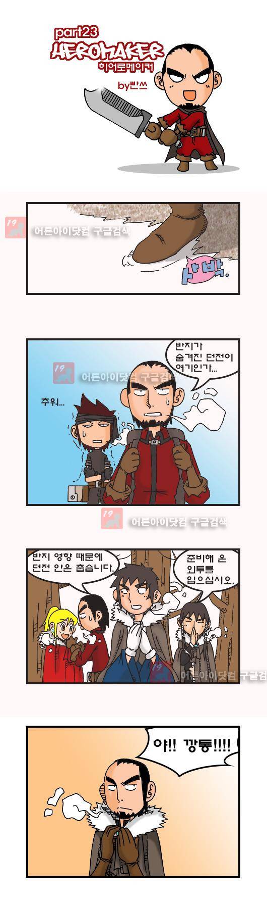 히어로메이커 23화 1