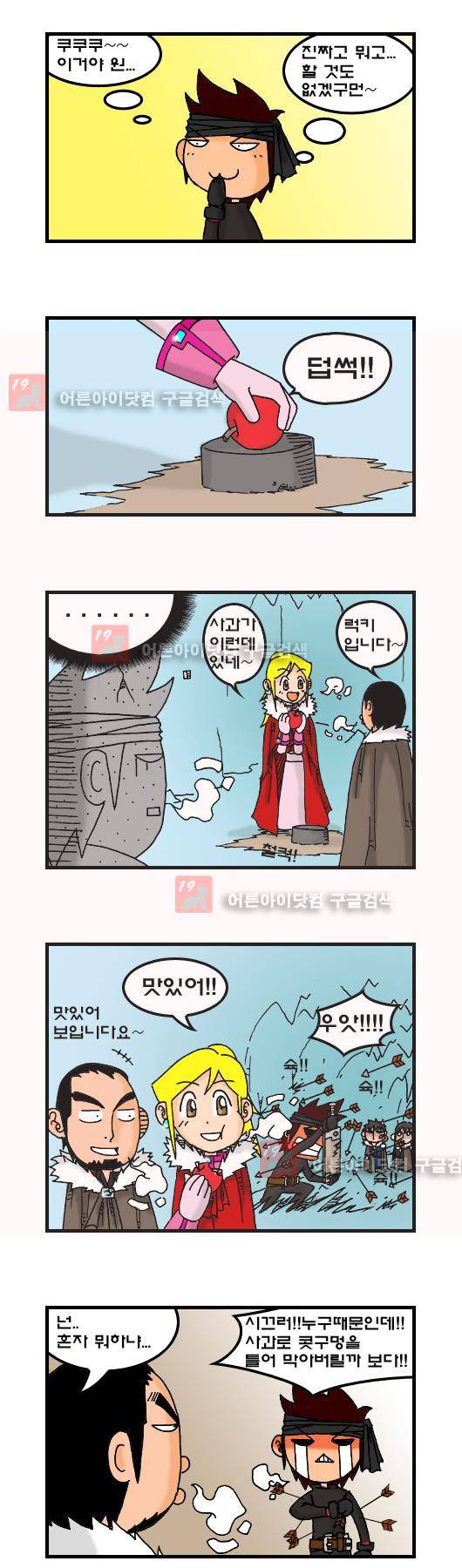 히어로메이커 23화 4