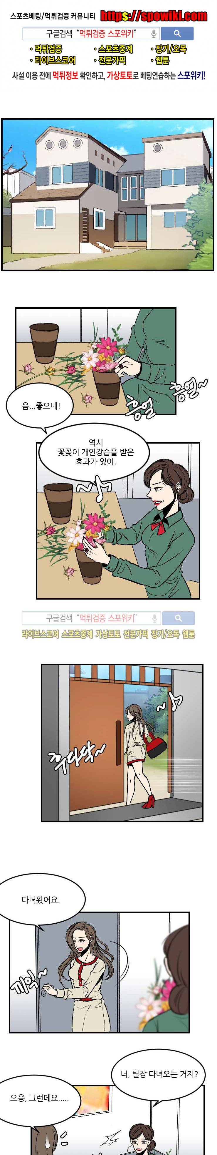 아담의 에덴 17화 1