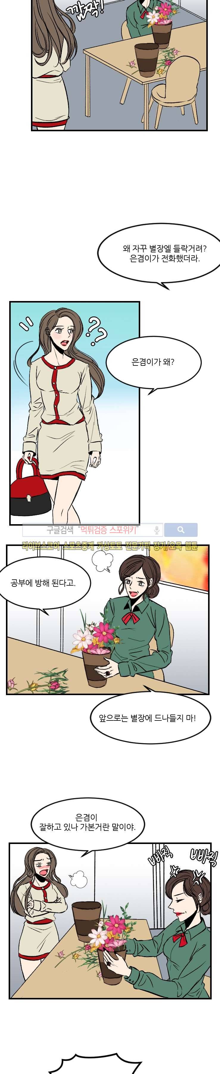 아담의 에덴 17화 2