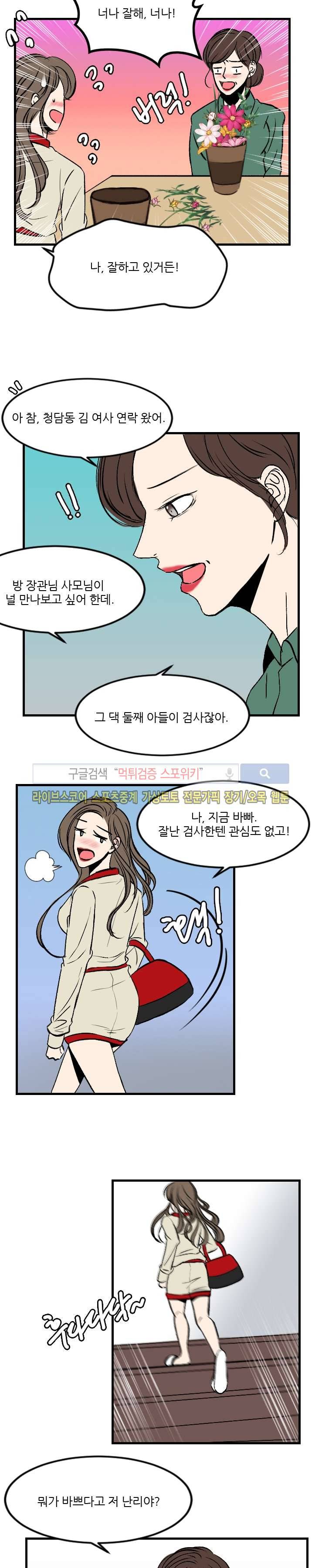 아담의 에덴 17화 3