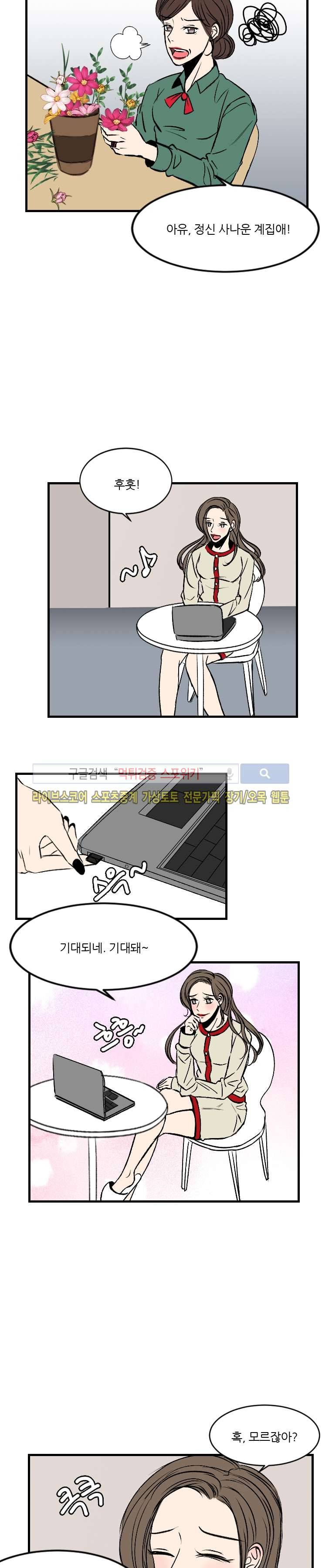 아담의 에덴 17화 4