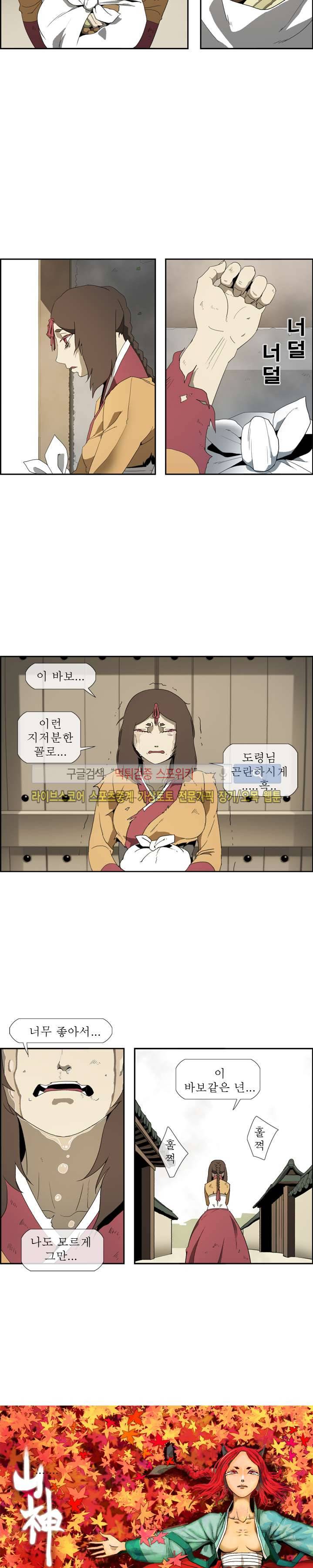 산신 - 여우여루 22화 4