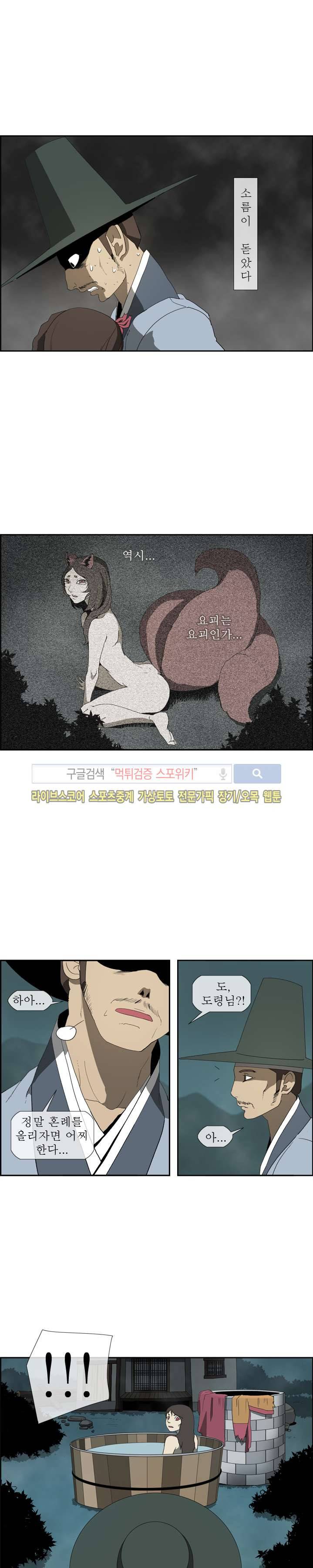 산신 - 여우여루 22화 7