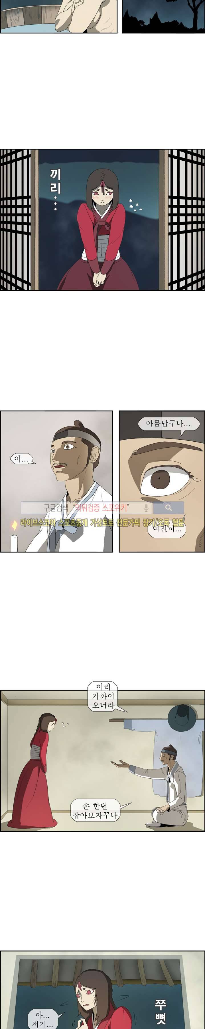 산신 - 여우여루 22화 9