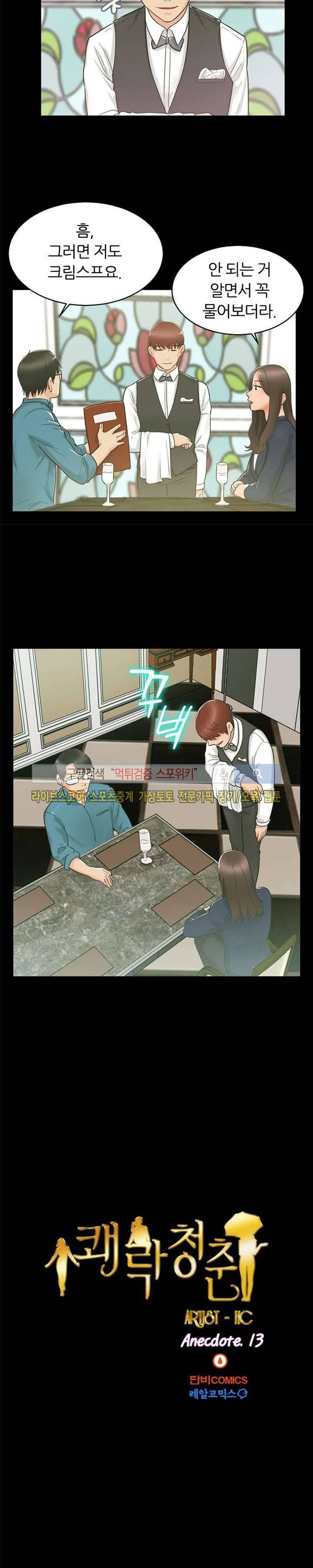 쾌락청춘 13화 2