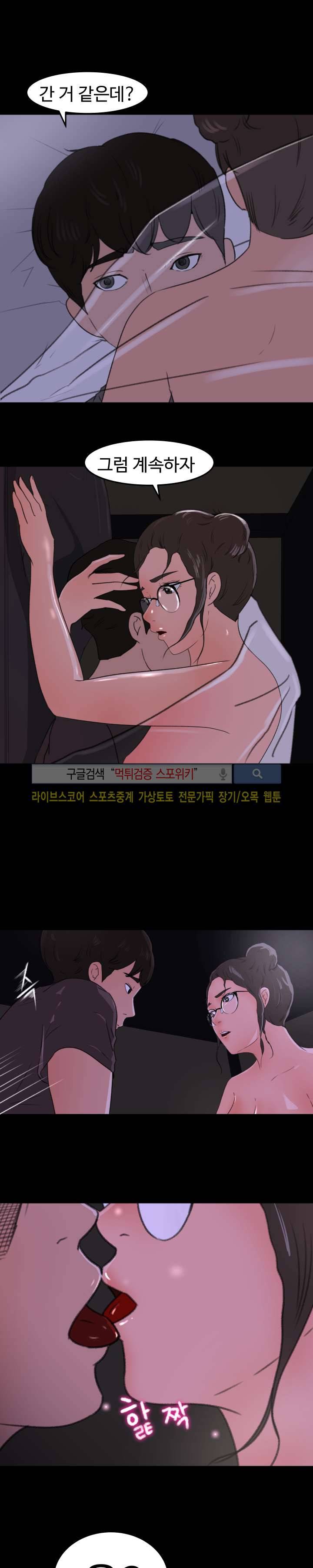 교복을 벗고 16화 2