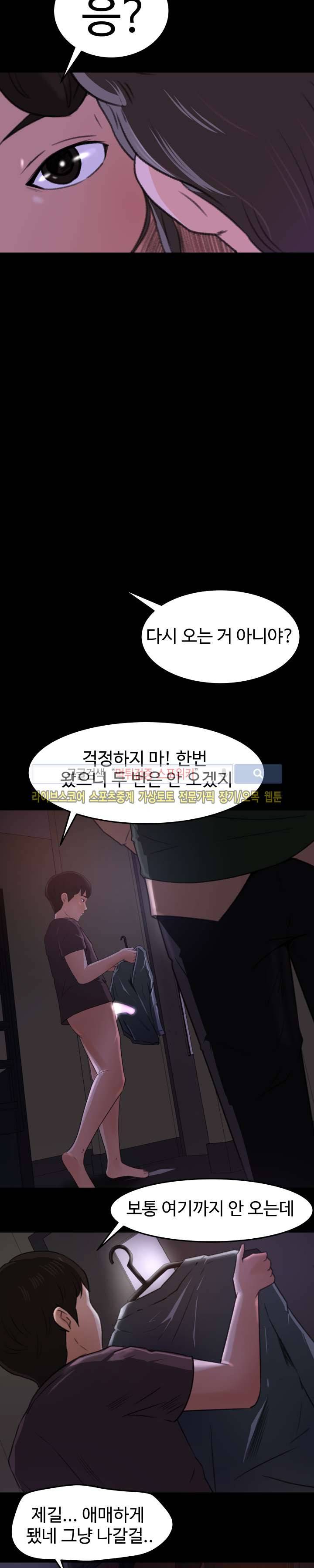교복을 벗고 16화 3
