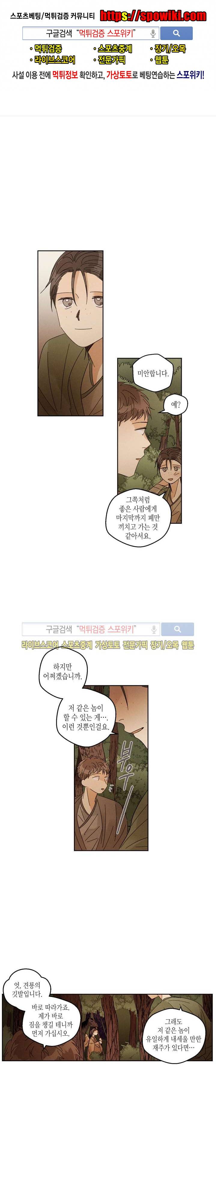 용이 비를 내리는 나라 36화 1