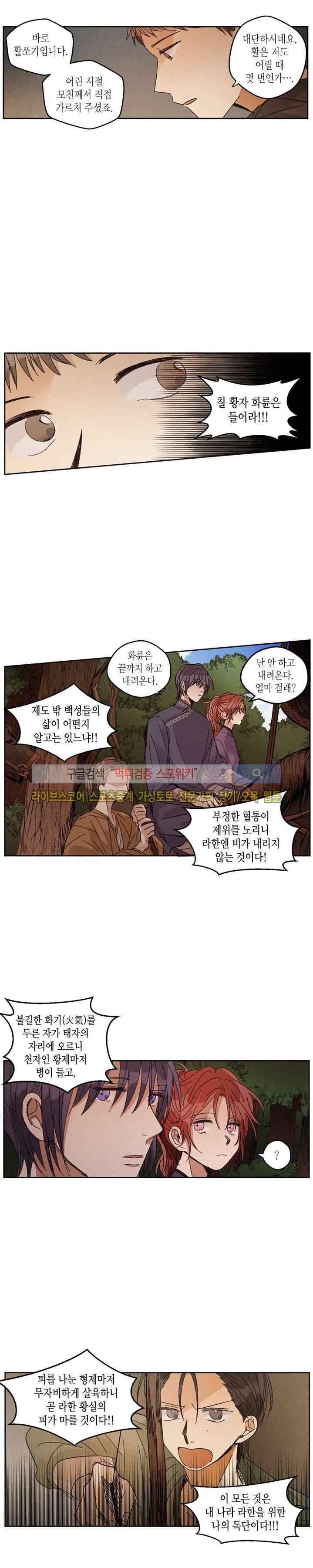 용이 비를 내리는 나라 36화 2