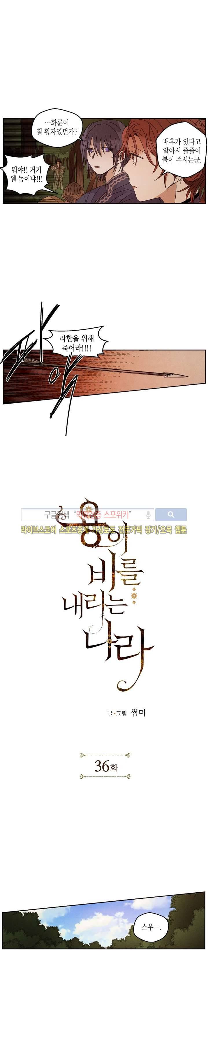 용이 비를 내리는 나라 36화 3