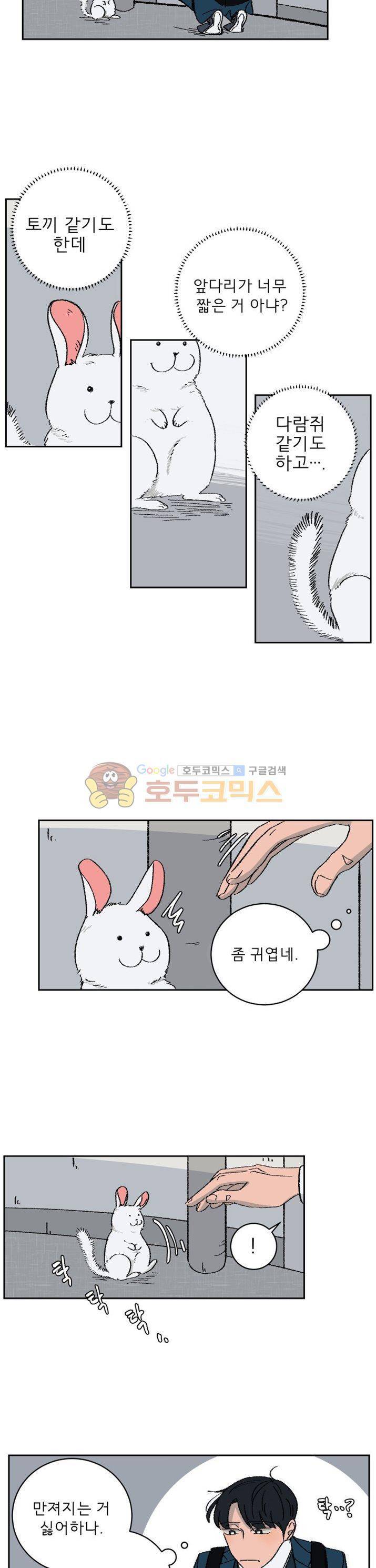 남자 셋 친칠라 하나 1화 2