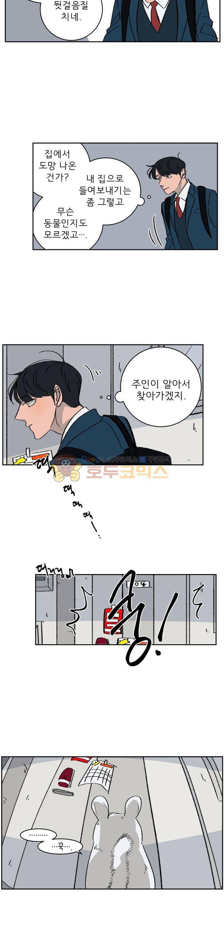 남자 셋 친칠라 하나 1화 3