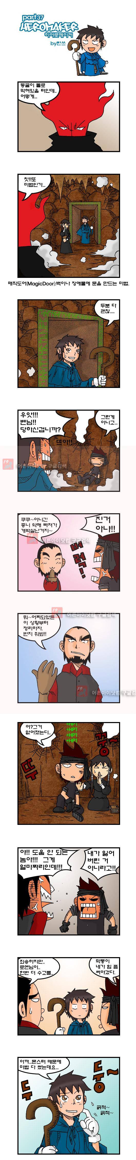 히어로메이커 37화 1