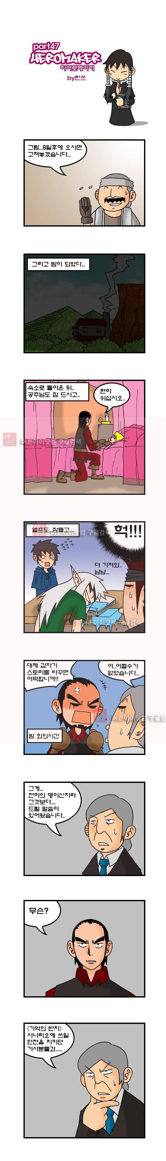 히어로메이커 47화 1
