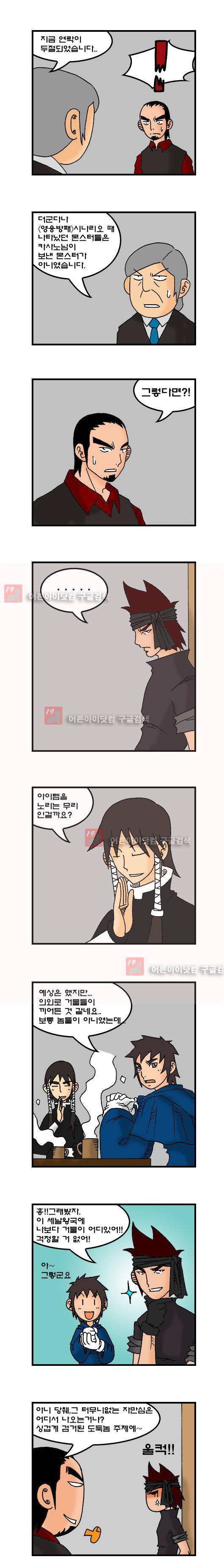 히어로메이커 47화 2
