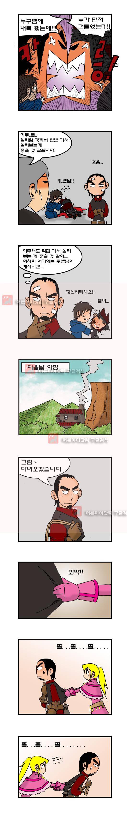 히어로메이커 47화 3