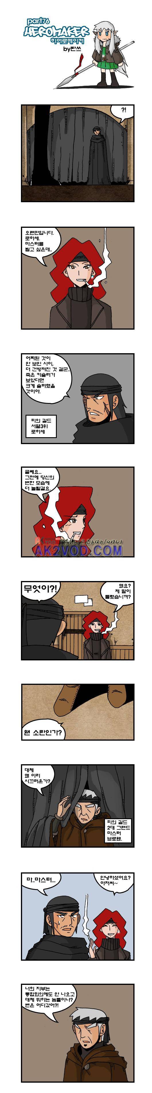 히어로메이커 76화 1