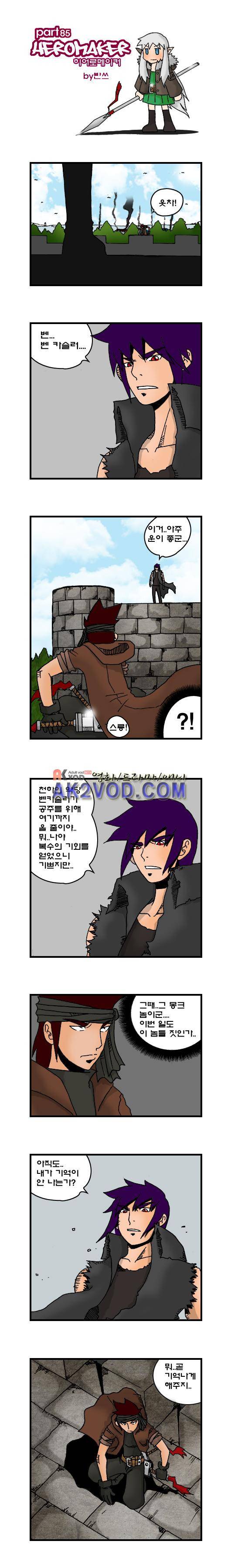 히어로메이커 85.2화 1
