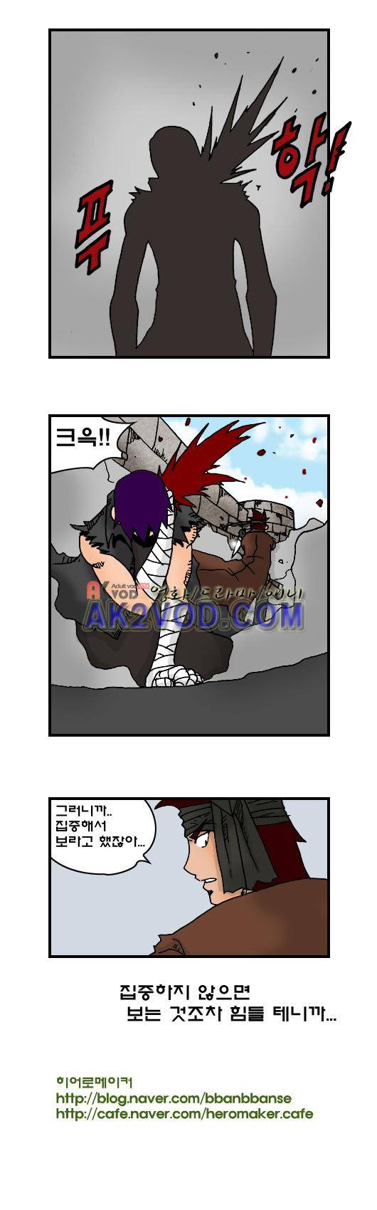 히어로메이커 85.2화 5
