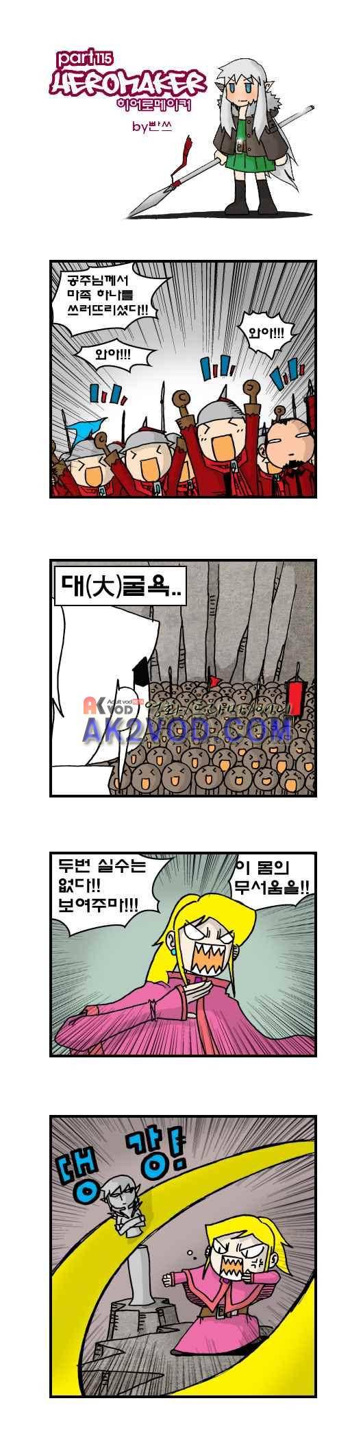 히어로메이커 115화 1