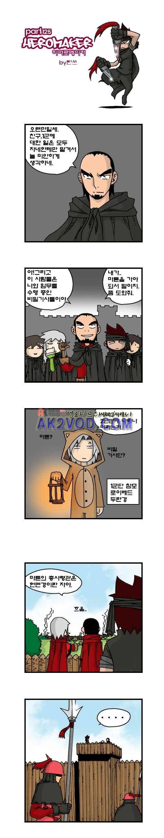 히어로메이커 125화 1