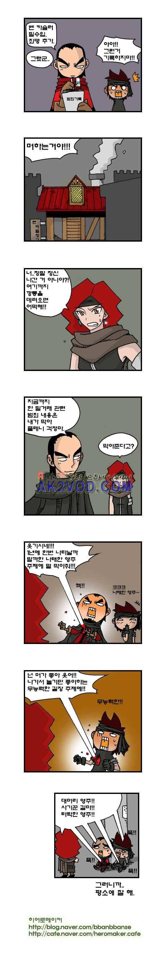 히어로메이커 125화 3