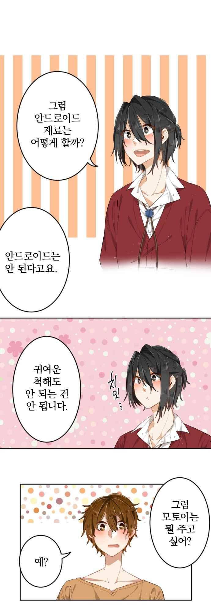 옆자리 코바야시 50화 2