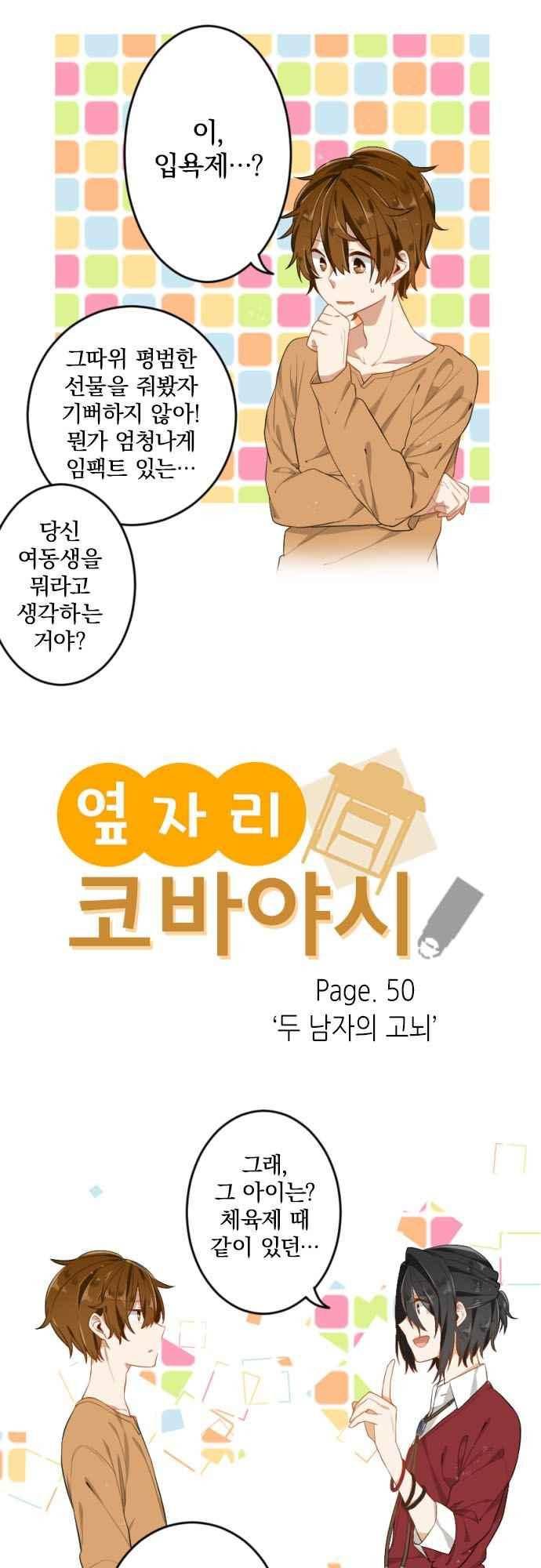 옆자리 코바야시 50화 3