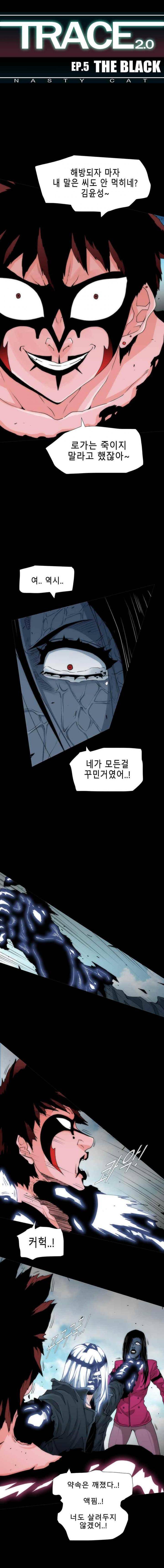 트레이스 더 블랙 40화 1