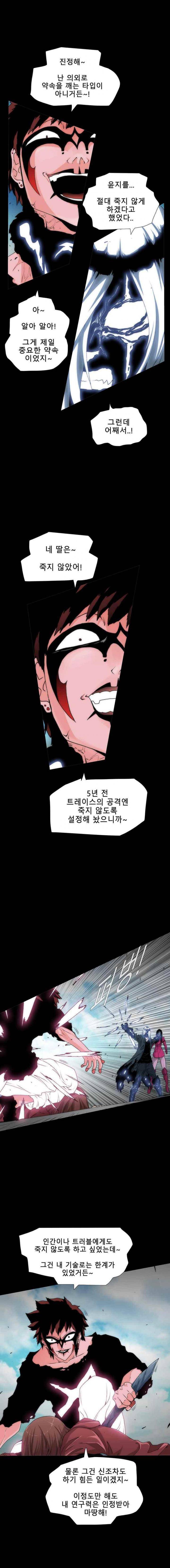 트레이스 더 블랙 40화 2