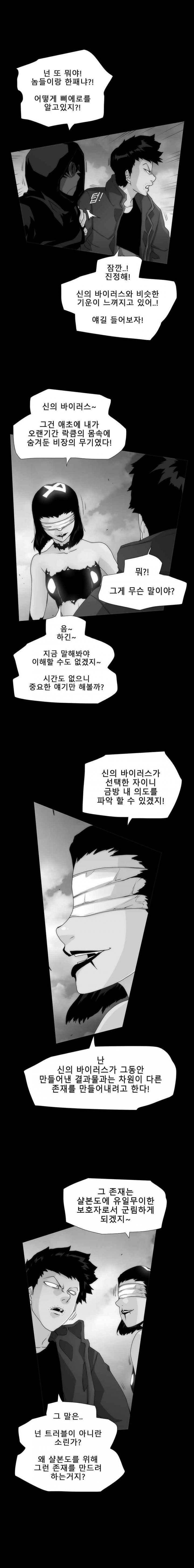 트레이스 더 블랙 40화 5