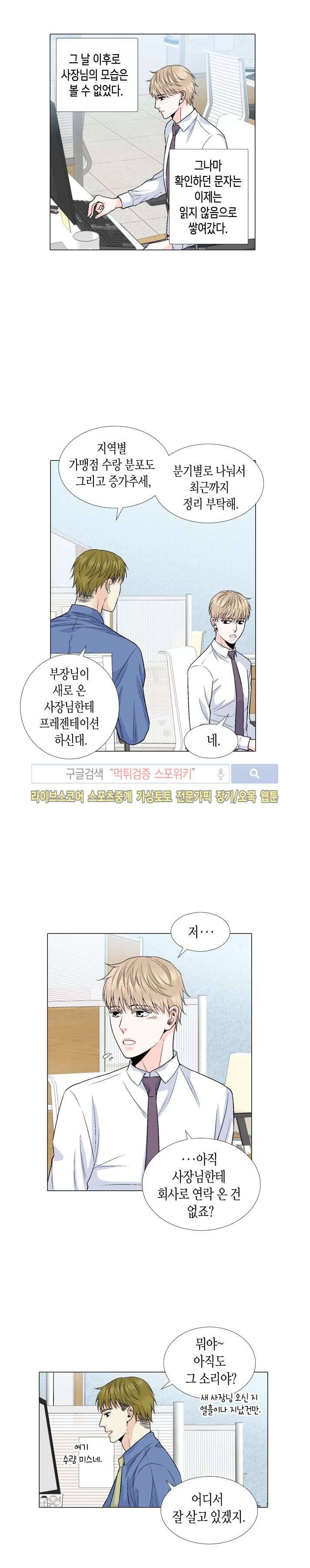사랑이 오기를 36화 2