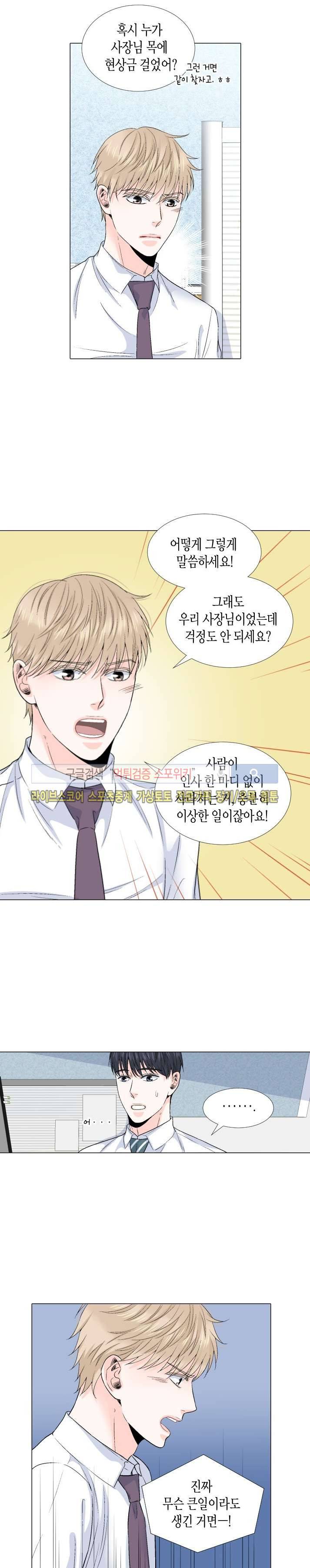 사랑이 오기를 36화 4