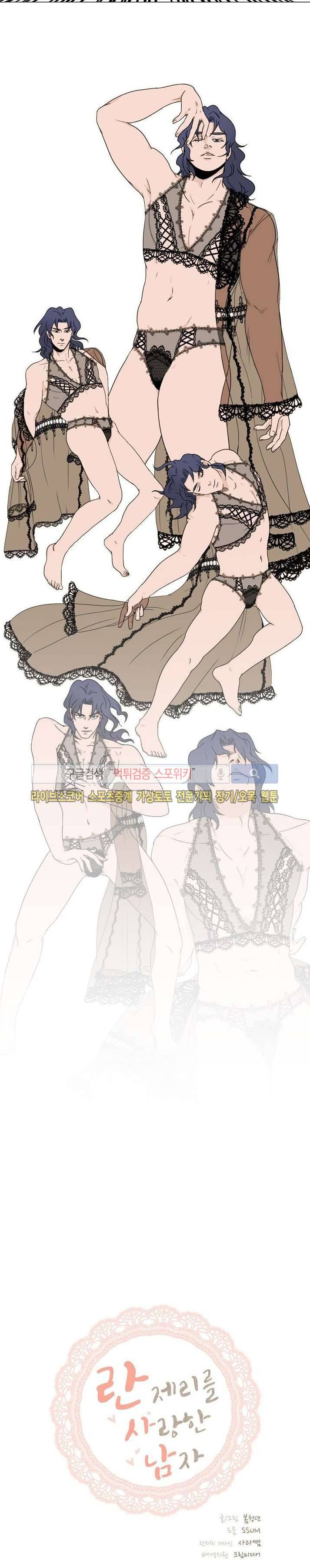 란제리를 사랑한 남자 예고 4