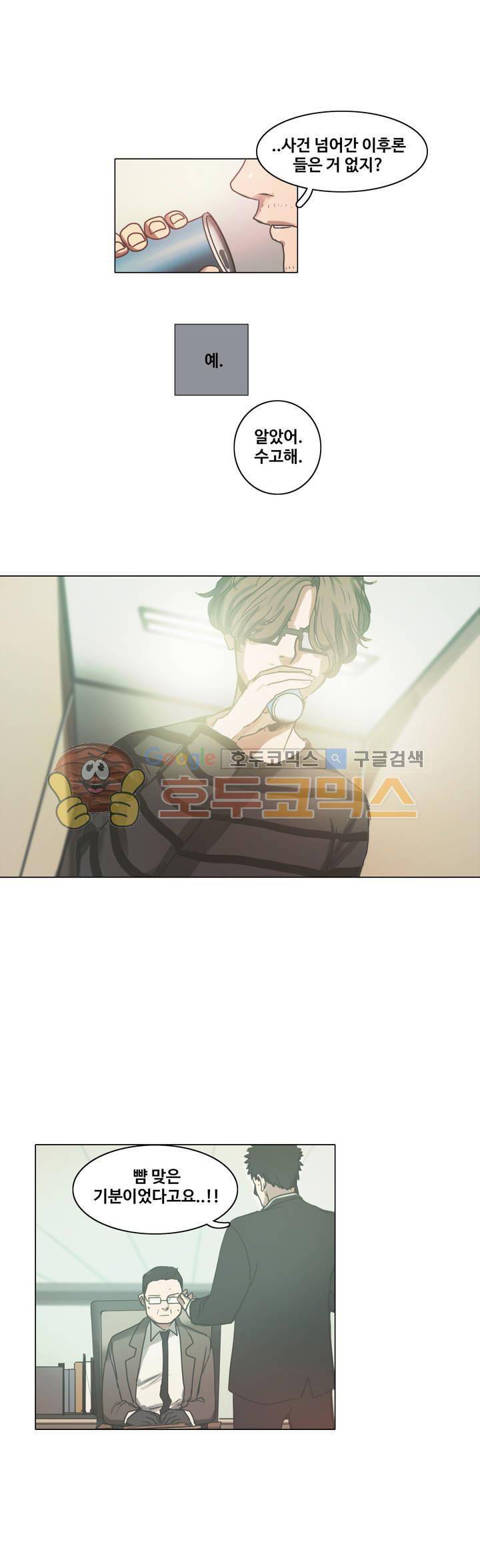 방황하는 신 36화 1