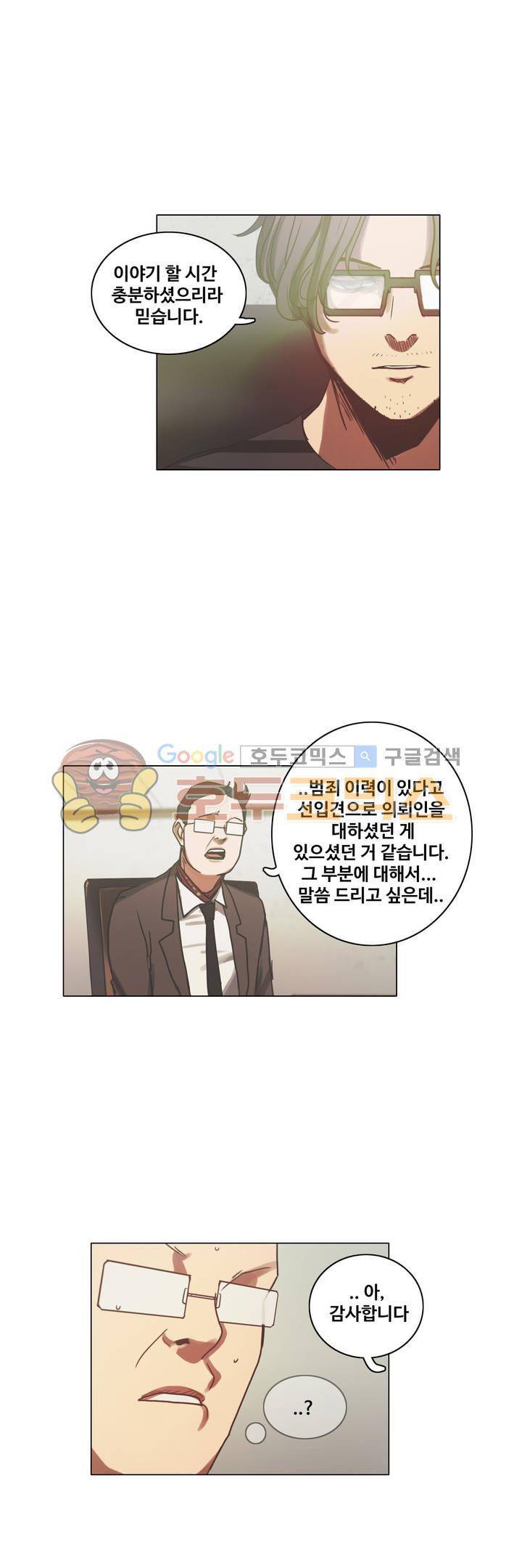 방황하는 신 36화 3
