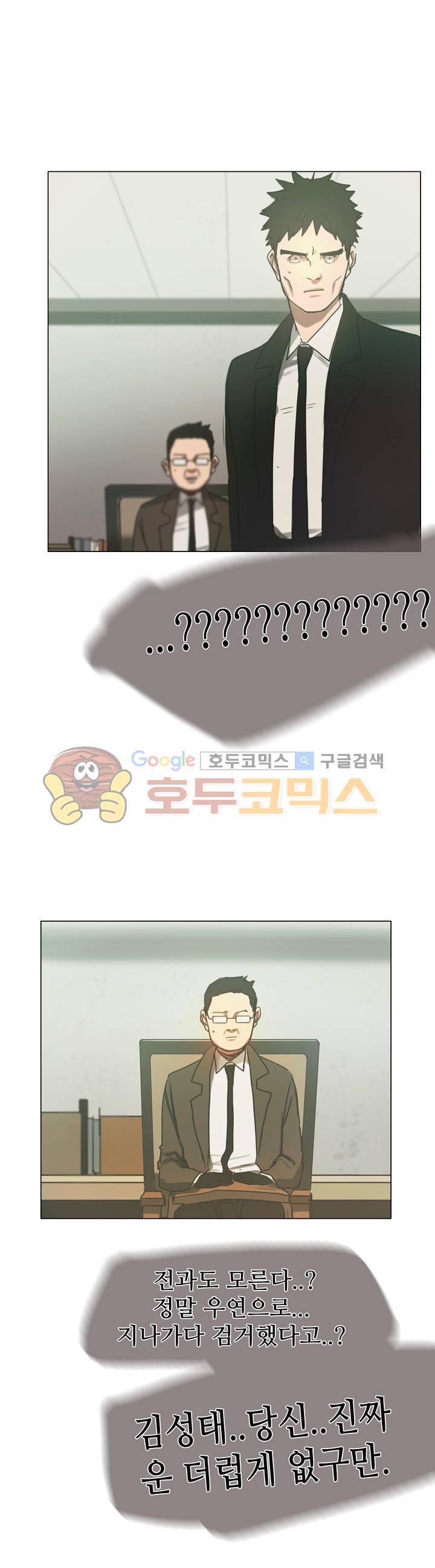 방황하는 신 36화 5
