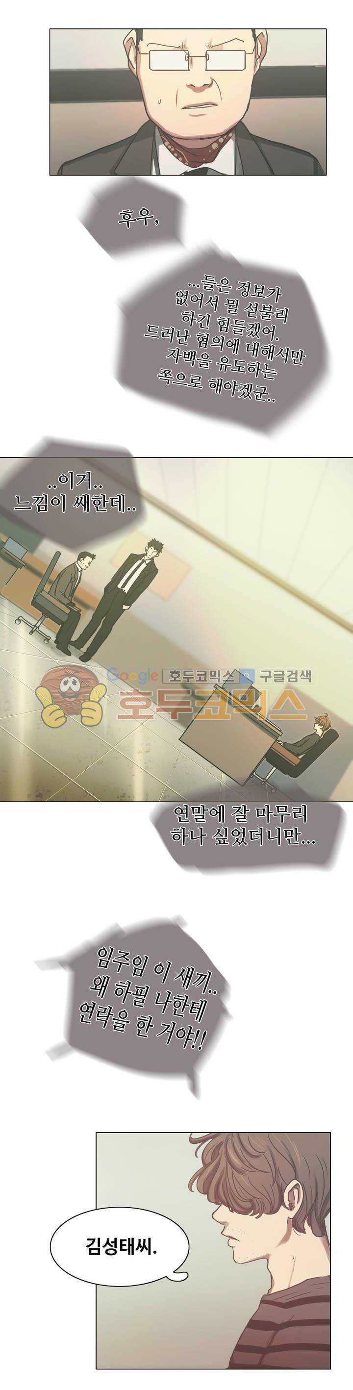 방황하는 신 36화 6