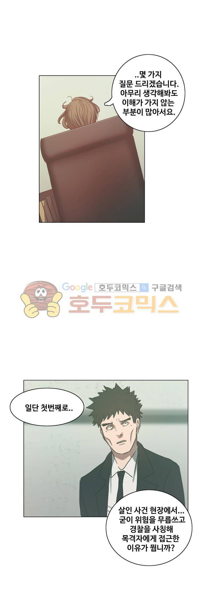 방황하는 신 36화 7