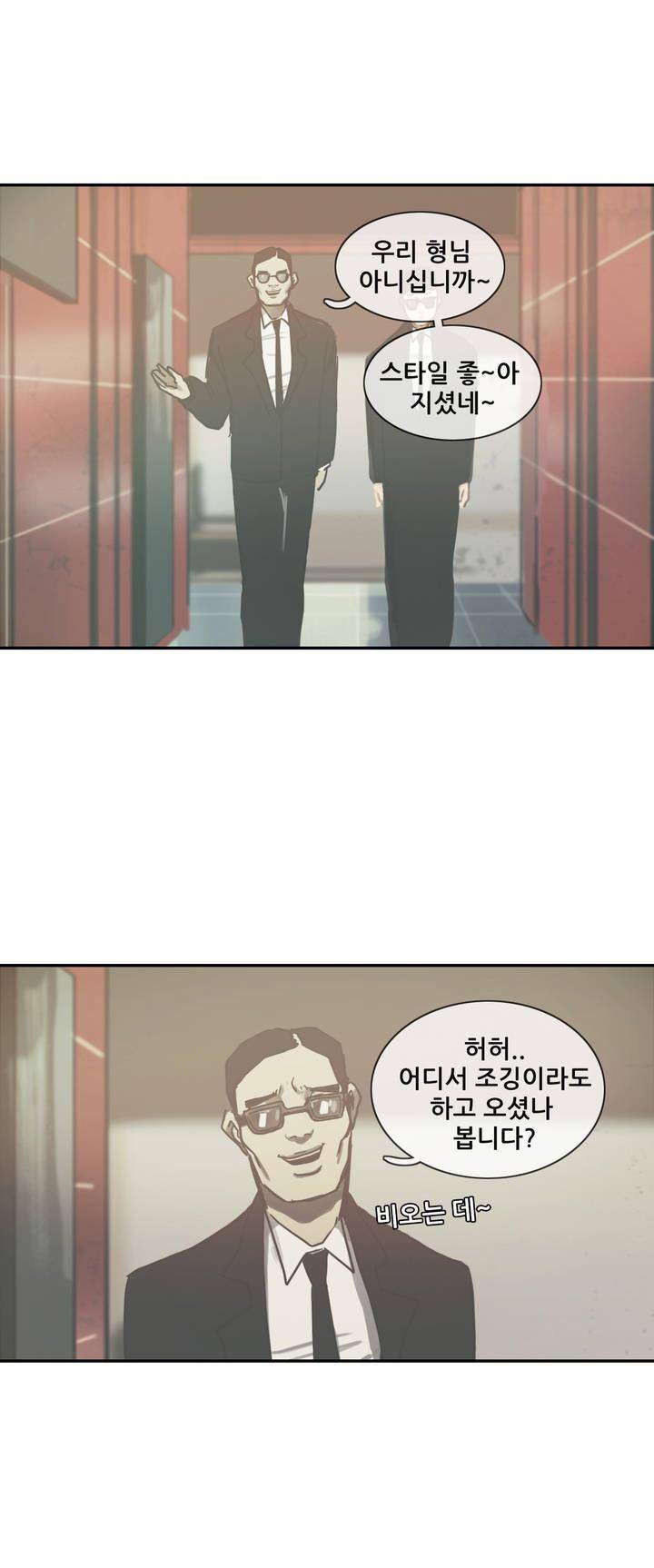 방황하는 신 42화 1