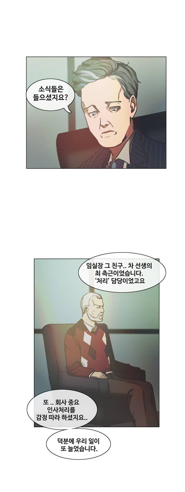 방황하는 신 42화 22