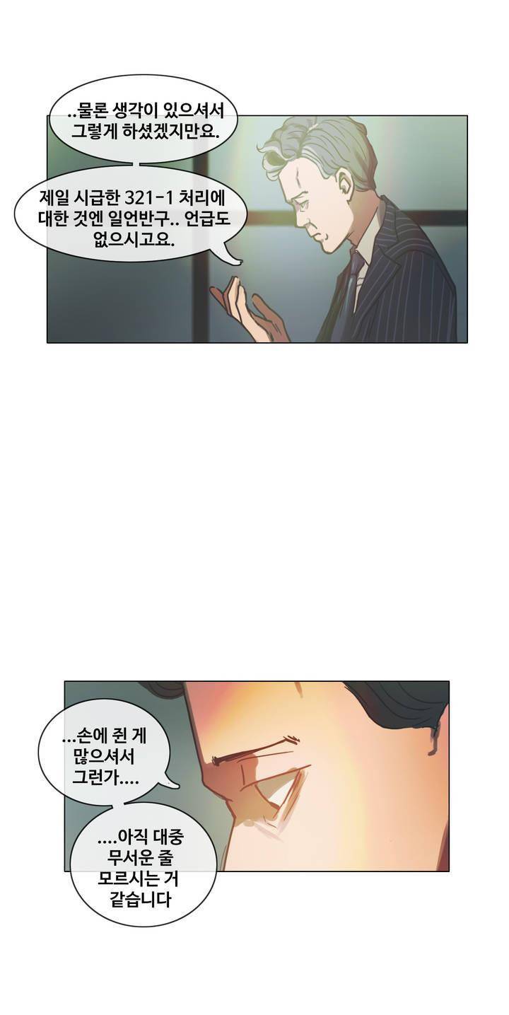 방황하는 신 42화 23